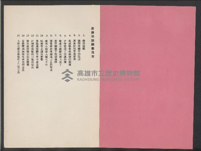 唐榮鐵工廠之請願書藏品圖，第4張
