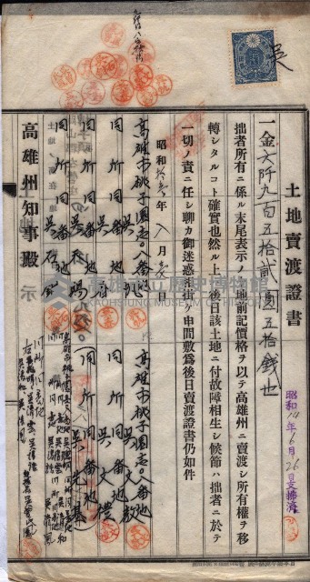 州買收地調書－登記濟証綴
（左營、埤子頭、前峰尾、內惟）藏品圖，第305張