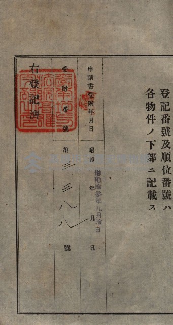 公共用地賣渡承諾書綴、賣渡證書（戲獅甲前鎮）藏品圖，第305張