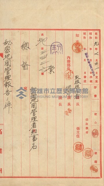 祕密地圖ニ關スル書類（高雄州）藏品圖，第307張