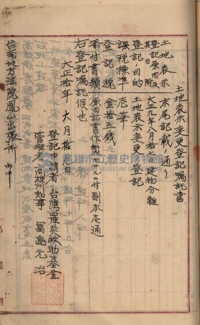 州財產－罹災救助買收土地登記藏品圖，第307張