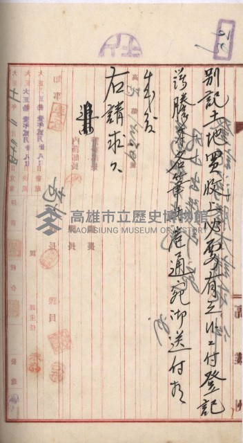 州財產－罹災救助基金所屬地ニ関スル登記原議書
（罹災救助－二十之五）藏品圖，第306張