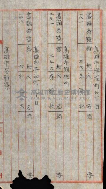 海軍用地水道敷地買收綴藏品圖，第308張