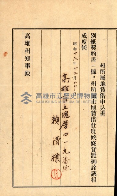 州有地貸付綴（高雄市）藏品圖，第310張