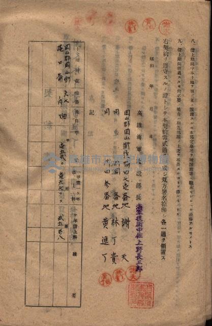 海軍土地借上契約書
（施設部長印捺印済）藏品圖，第305張