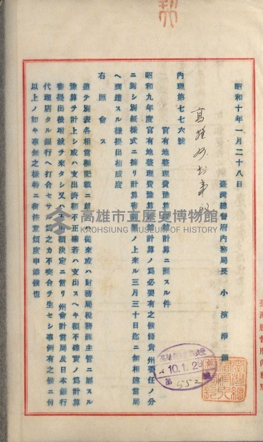 官有地整理費豫算關係書類
（地理系）藏品圖，第310張