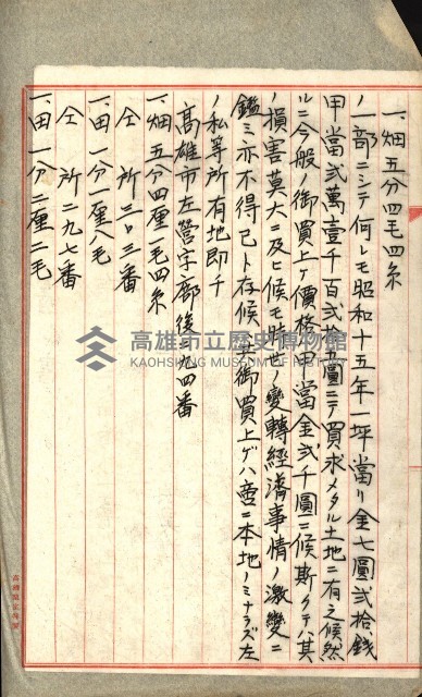 高雄州土地利用協會書類綴
（海軍用地使用許可關係）藏品圖，第308張
