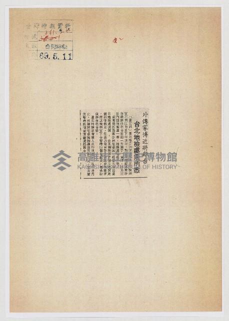 外傳家博近將離台 台北地檢處無所悉藏品圖，第1張