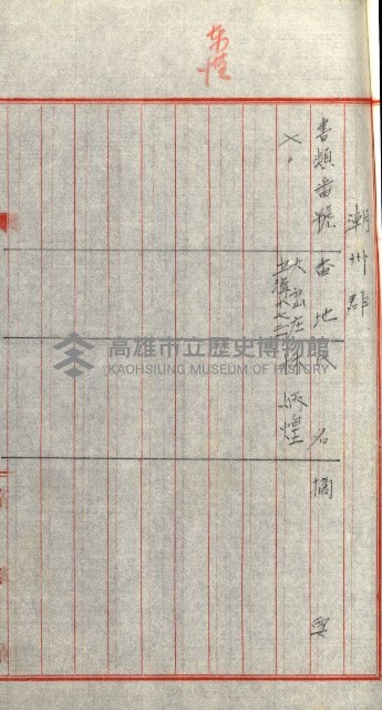 策源地追加買收書類藏品圖，第215張
