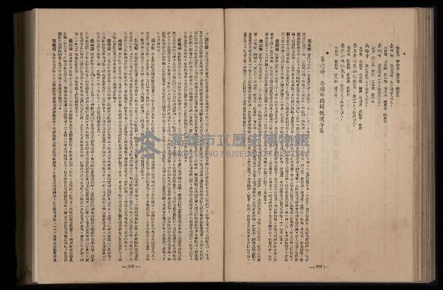 《臺灣省首屆民選縣市長暨縣市議員特輯》藏品圖，第214張
