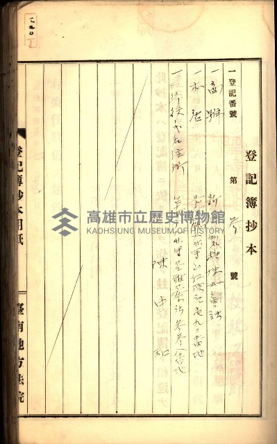 建物登記申請書、囑託書、通知書
附屬書類綴込帳（建申第壱號）藏品圖，第215張