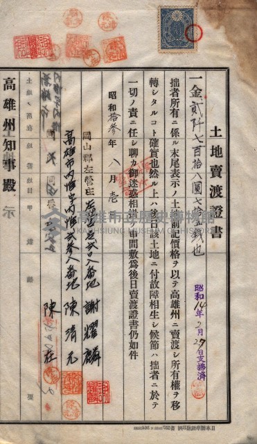 州買收地調書－登記濟証綴
（左營、埤子頭、前峰尾、內惟）藏品圖，第215張