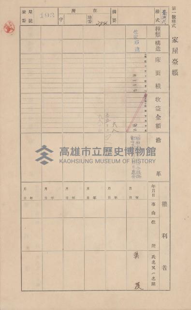 鳳山郡小港庄鳳鼻頭家屋臺帳（二冊之內第一號）藏品圖，第215張