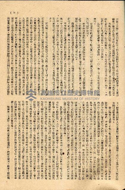 《台灣省首屆議壇暨基層政治概錄》藏品圖，第214張