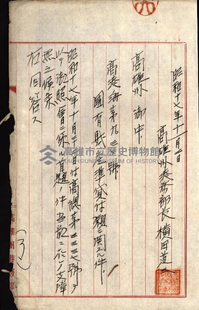 國有財產準貸付許可綴－高雄州高雄市
（昭和十七年度）藏品圖，第215張