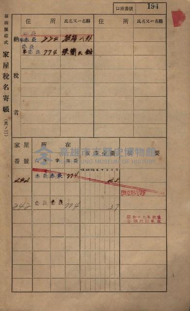 高雄州鳳山郡大寮庄赤崁家屋稅名寄帳
（三冊之內第一號）藏品圖，第215張