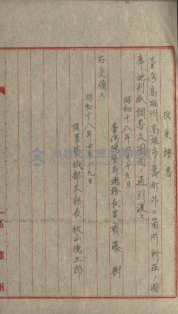 國有財產增減計算證明證憑書藏品圖，第214張