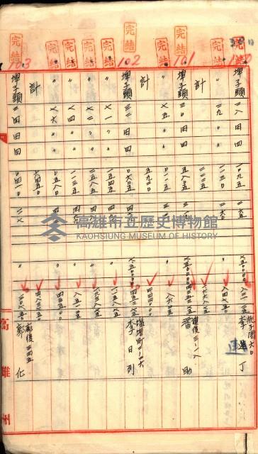 買收調書－左營、前峰尾、埤子頭、內惟
（買收關係－卅八之十）藏品圖，第215張