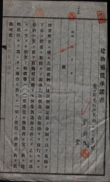 高雄工業用水道用地建物移轉承諾書
（買收關係－卅八之十五）藏品圖，第215張
