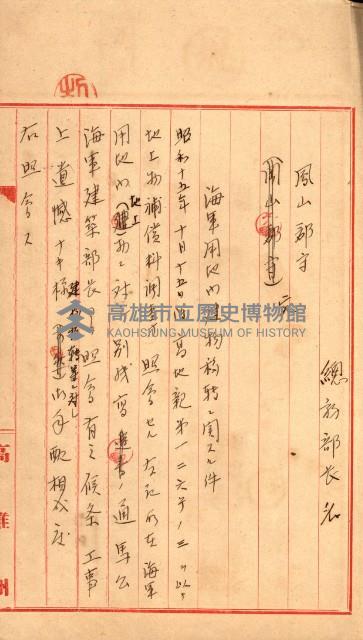 海軍用地水道敷地買收綴藏品圖，第217張