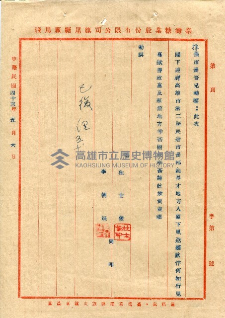 第二屆高雄市長選舉資料集藏品圖，第215張
