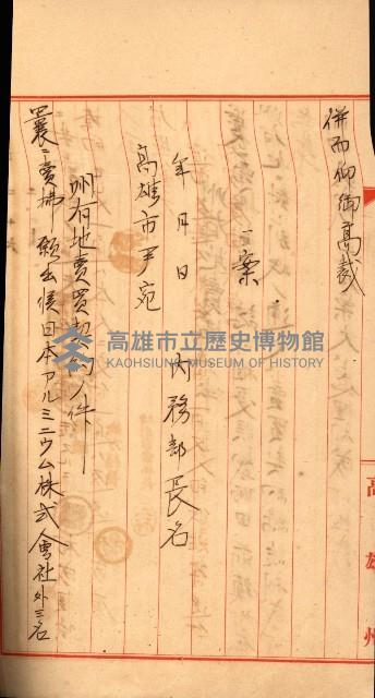 州有地賣拂書類－特別會計、一般會計所屬
（重工業用地十二之三）藏品圖，第215張