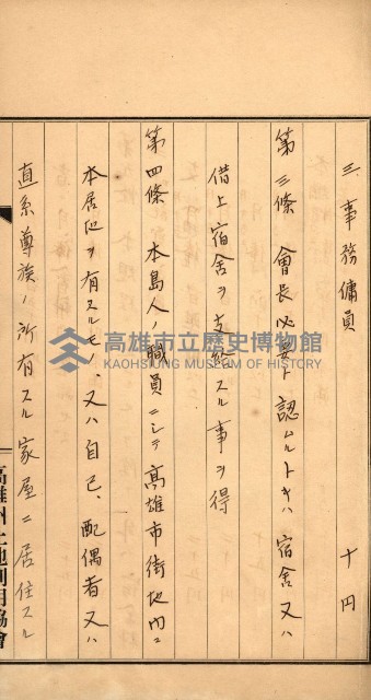 金錢關係書類綴－土地利用協會（雜出）藏品圖，第217張