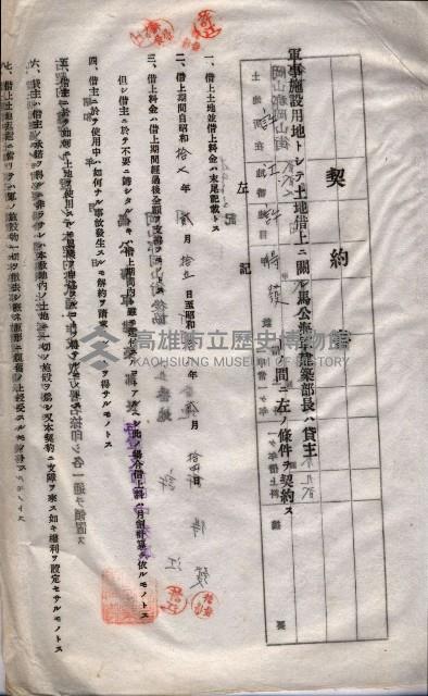 海軍土地借上契約書
（施設部長印捺印済）藏品圖，第215張