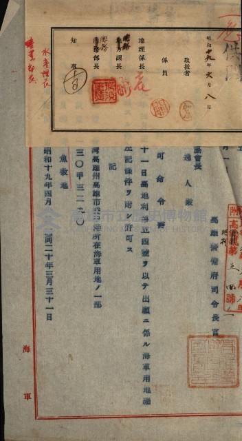 高雄州土地利用協會書類綴
（海軍用地使用許可關係）藏品圖，第217張