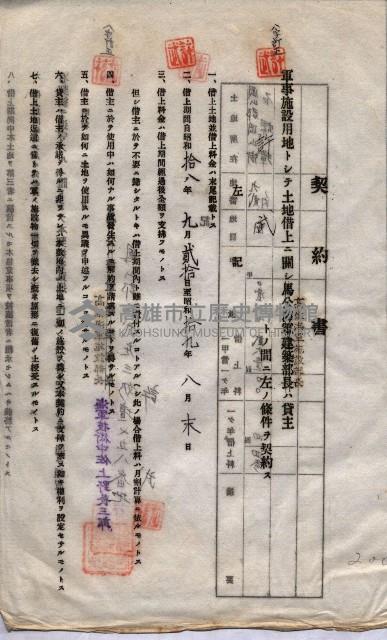 海軍土地借上契約書
（施設部長印捺印済）藏品圖，第815張