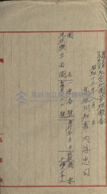 祕密地圖ニ關スル書類（高雄州）藏品圖，第621張