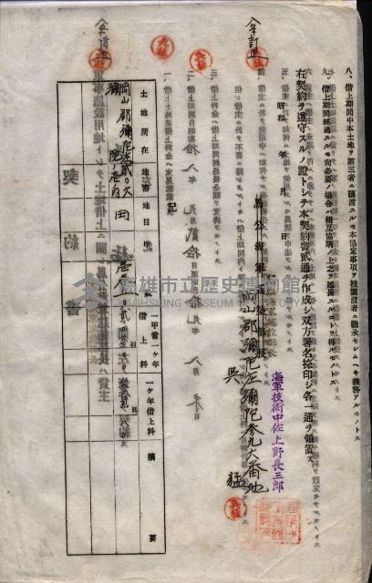 海軍土地借上契約書
（施設部長印捺印済）藏品圖，第615張