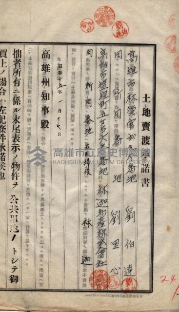 林德宮、五塊厝登記濟證綴
（林德官、五塊厝關係－九之三）藏品圖，第415張