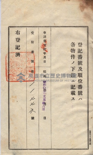 州買收地調書－登記濟証綴
（左營、埤子頭、前峰尾、內惟）藏品圖，第415張