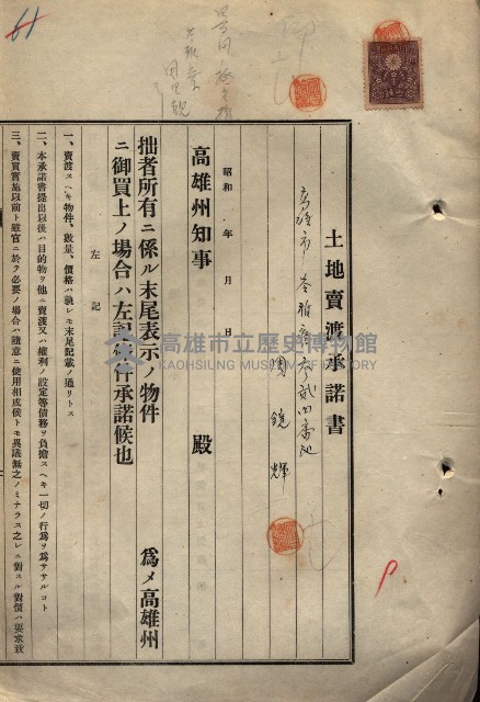 公共用地賣渡承諾書綴、賣渡證書（戲獅甲前鎮）藏品圖，第415張