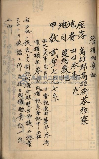 州財產－罹災救助買收土地登記藏品圖，第422張