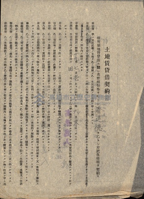 州有地貸付綴（高雄市）藏品圖，第420張
