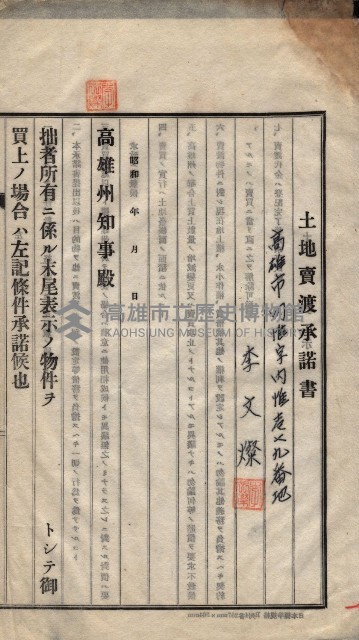州買收地調書－登記濟証綴
（左營、埤子頭、前峰尾、內惟）藏品圖，第515張