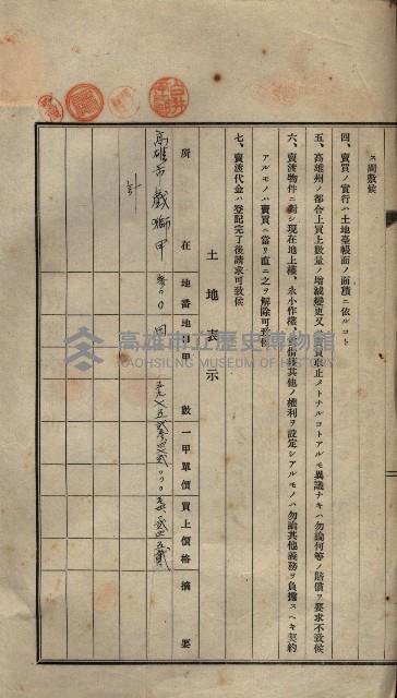 公共用地賣渡承諾書綴、賣渡證書（戲獅甲前鎮）藏品圖，第515張