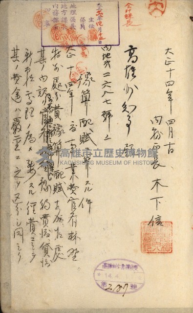 官有地整理費豫算關係書類
（地理系）藏品圖，第524張