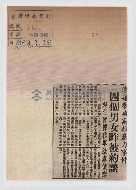 涉嫌高雄暴力事件 四個男女昨被約談 如有實據移軍法處偵辦藏品圖，第1張