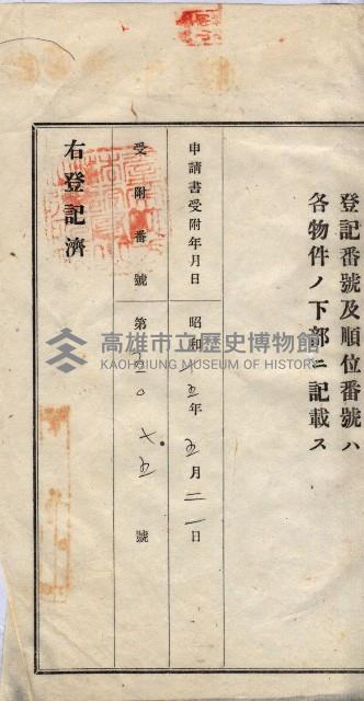 林德宮、五塊厝登記濟證綴
（林德官、五塊厝關係－九之三）藏品圖，第115張