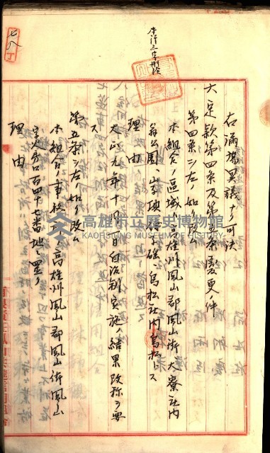 產業組合登記囑託書類綴入帳
（申產第拾號）藏品圖，第115張