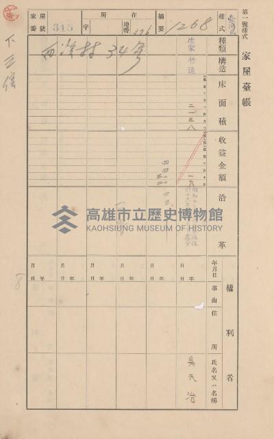 鳳山郡林園庄中芸家屋臺帳（二冊之內第二號）藏品圖，第115張