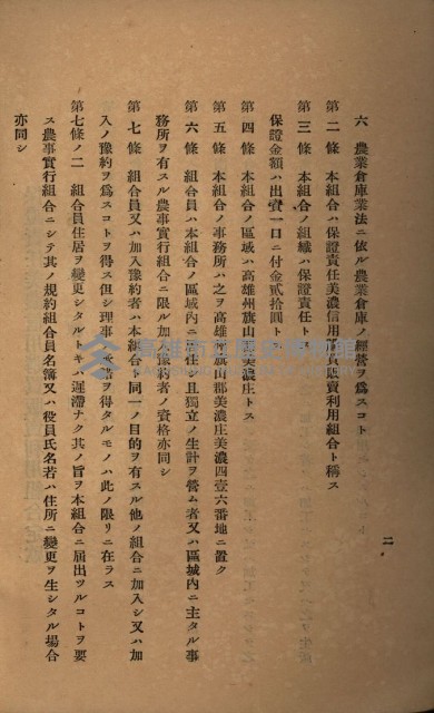 貸渡（旗山郡－許可人美濃信用組合）藏品圖，第120張