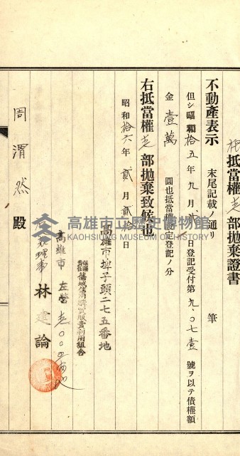 高雄州公共用地－抵當權抹消登記書類綴
（買收關係－卅八之九）藏品圖，第115張