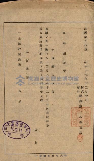 高雄川第四號運河開鑿工事用地買收徵印狀況調藏品圖，第115張