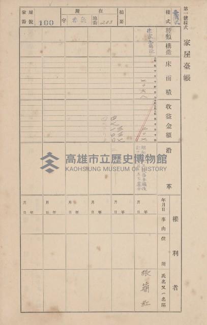 鳳山郡大寮庄赤崁家屋臺帳（四冊之內第一號）藏品圖，第115張