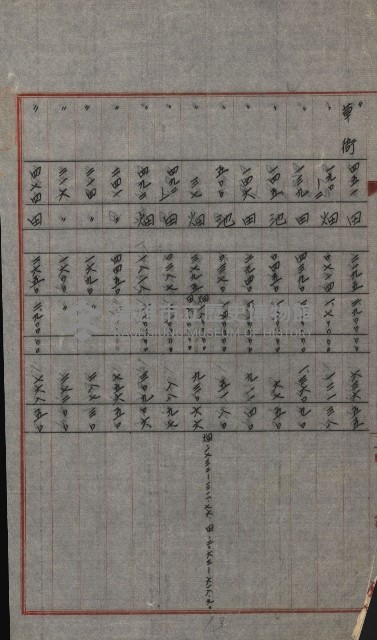 交換地授受書類（海軍用地ト州有地ノ交換）藏品圖，第115張