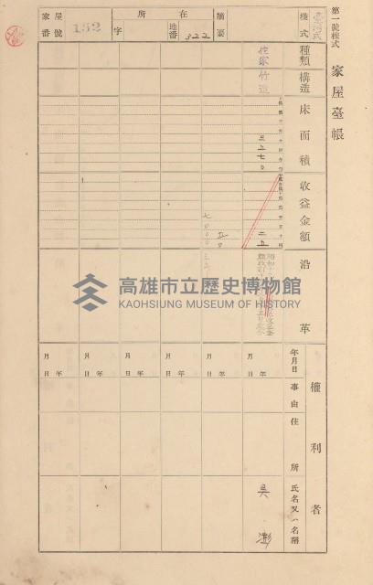 鳳山郡大寮庄拷潭家屋臺帳（一冊之內第一號）藏品圖，第115張